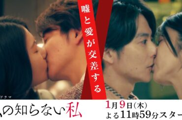 【初の単独主演・小野花梨】新ドラマ『私の知らない私』 第2弾 30秒 PR動画【1月9日木曜スタート】