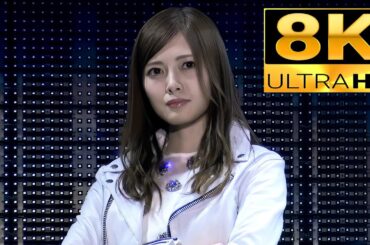 【8K Super Hi-Vision】乃木坂46(白石麻衣♡橋本奈々未)『孤独兄弟』