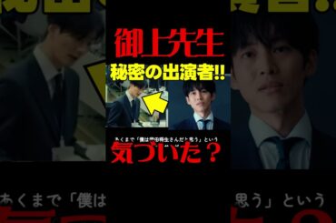 #御上先生 初回考察 超人気俳優が映ってる!?過去の学園ドラマ生徒役有名人まとめ！ #ゆとりですがなにか ドラマ感想！第1話 #三上先生 #日曜劇場