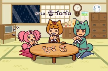 #320 雷ゴロゴロ