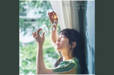 空に近い場所 (Rearrange Ver.)