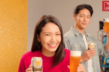 【2023年放送】玉木宏・二階堂ふみ サッポロ GOLD STARと梅沢富雄・田中みな実 タコハイ CM