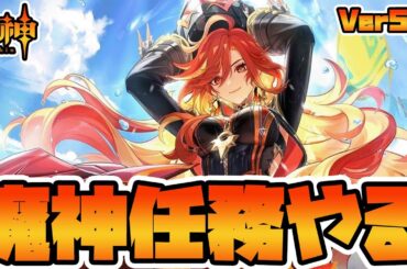 【＃原神】この裁縫道具ドラゴンはだれやねん。魔神任務やります【原神】Ver.5.3「灼烈の反魂の詩」