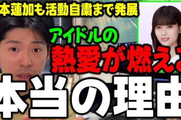 【乃木坂46】岩本蓮加は何故ここまでの炎上に？"普通の恋"がアイドルには致命傷になる本当の理由
