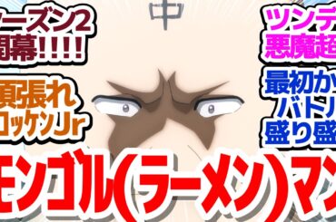 【Season2 GONG!!】正義+悪魔超人VS完璧超人！先陣を切るのは女性ファンが多いブロッケンJrその男！『キン肉マン 完璧超人始祖編 Season2』第12話反応集＆個人的感想