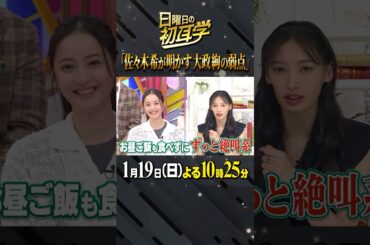 #大泉洋 #佐々木希 #林修 #大政絢 #澤部佑 #中島健人 #初耳学 #shorts #youtubeshorts #USJ #絶叫系 #絶叫系アトラクション #友情に亀裂 #大政絢の弱点