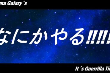 【#夜配信  】なにかやる【毎朝6時10分から #地下アイドル の朝活配信 / #Vtuber / #銀河颯馬 】
