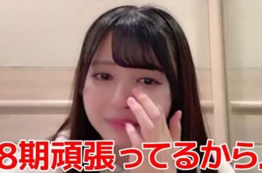 【久保姫菜乃】 18期の選抜メンバーがゆなあづだけの現状に大号泣！ 【AKB48】