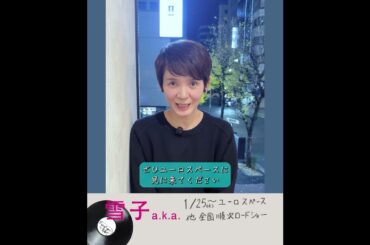 「サユリ」出演の占部房子さんからコメント動画届きました🎥　#映画 #映画紹介 #雪子aka #movie #hiphop #rapmusic #rapbattle #山下リオ #草場尚也