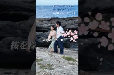 『#海に眠るダイヤモンド』撮影裏側📽️船に乗って桜を見に来た鉄平(#神木隆之介)と朝子(#杉咲花)🌸🛶