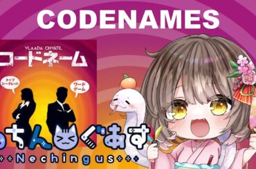 【 #ねちんぐあす 】年明け一発目は諜報員になるのだ【 #コードネーム / みっすー】