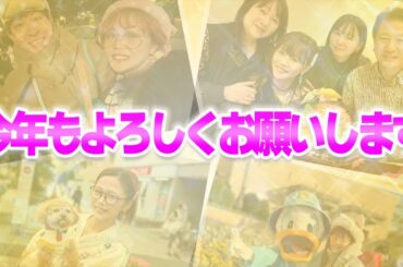 【動画復活!】みなさん2025年もよろしくお願い致します!