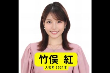 フジテレビ女子アナウンサー まとめ（2025年1月16日現在）