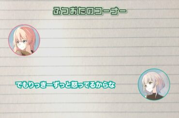 【ラジオ番組】MyGO!!!!!の「迷子集会」#109