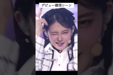 【ME:I】 デビューを確信したシーン #日プガールズ #me_i