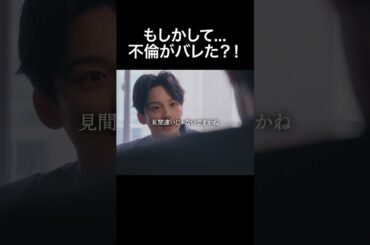 会社の後輩に不倫現場見られてました... #旦那のアレもらってください #BUMPドラマ #セックスレス #不倫 #ショートドラマ