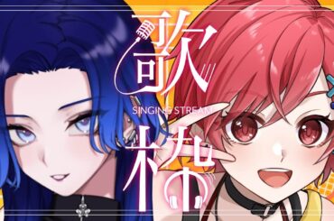 【歌枠】格好良い低音を響かせるよ！【KARAOKE/藤音カナデ・及川結莉/個人VTuber】