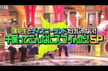 ホンマでっか！？TV 2025年1月15日【千葉県が今スゴいぞSP】🅵🆄🅻🅻🆂🅷🅾🆆【𝐇𝐃】
