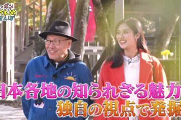 久住昌之のニッポン箸休めさんぽ 栃木編｜BS12