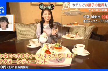 ディズニー映画「シュガー・ラッシュ」の世界を体験　東京ディズニーランドホテルで新しいイベント開始｜TBS NEWS DIG
