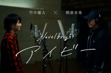 【新曲】「アイビー」竹中雄大 × 朝倉未来 Piano ver.