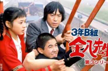新3年B組金八先生第 3 シリーズ』02話 [Japanese Drama] 3 nen B gumi Kinpachi