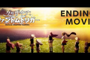 TVアニメ『グリザイア：ファントムトリガー』ノンクレジットEDムービー：南條愛乃「ダンデライオン」