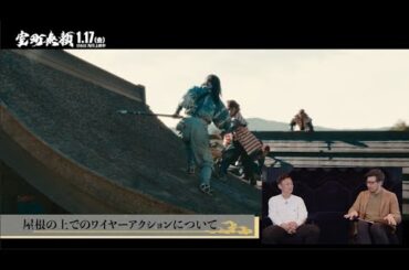 時代劇研究家・春日太一×アクション監督・川澄朋章　室町無頼スペシャル対談