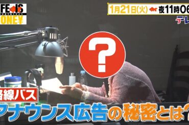 LIFE IS MONEY ～世の中お金で見てみよう～　予告