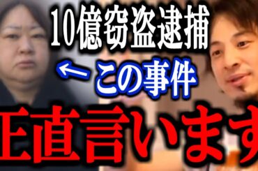 【ひろゆき】※貸金庫窃盗の三菱UFJ銀行元行員が逮捕。この事件は本当に闇が深いです。。【練馬支店 十数億円 46歳 ニュース 解説 速報 切り抜き 論破 今村由香理】