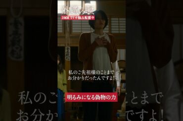 一家洗脳の手口とは！？#亀梨和也 #南沙良 #片岡礼子「#外道の歌」はDMM TVにて独占配信中