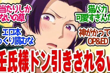 【 薬屋のひとりごと 1話 】ドン引き！壬氏様が猫の魅力に気づいた瞬間がヤバすぎた！第１話の読者の反応集【 アニメ 薬屋のひとりごと 第2期 】
