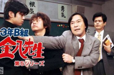 新3年B組金八先生第 5 シリーズ』1話 2話 | [Japanese Drama] | 3 Nen B Gumi Kinpachi Sensei
