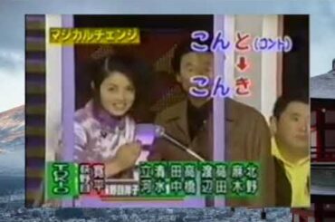 マジカル頭脳パワークリスマスSP96 OA4