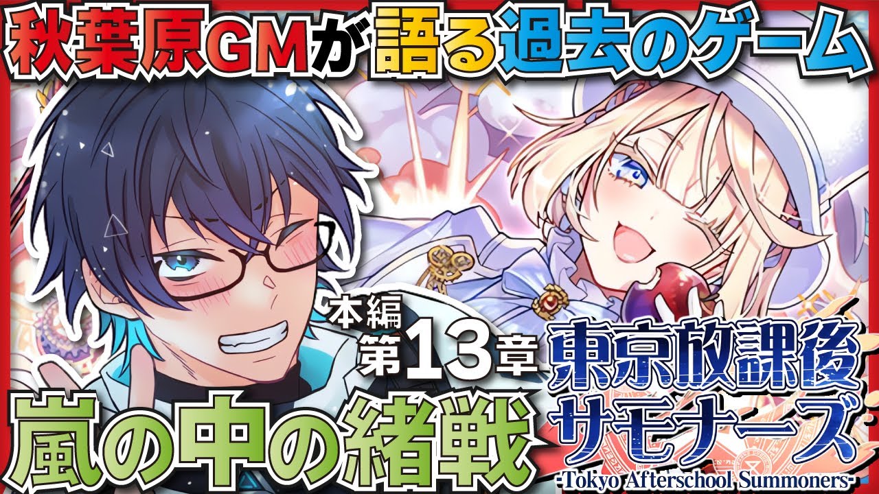【🌟放サモ/Housamo】嵐と波のそこに潜む例外処理と過去を語るは秋葉原GM”テュアリング”!?【海鳴オルカ🌦】 【🌟放サモ/Housamo】嵐と波のそこに潜む例外処理と過去を語るは秋葉原GM"テュアリング"!?【海鳴オルカ🌦】