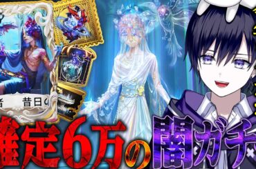 【第五人格】普通のガチャとは違う“レジェンドレア占い師ガチャ”が闇すぎるので全て見せます。【唯/LR占い師】