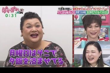 ぽかぽか    2025年1月16日【国生さゆり＆ミッツ！仲良しコンビの生トーク▽マツコからのタレコミ】🅵🆄🅻🅻🆂🅷🅾🆆