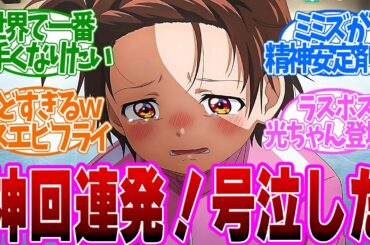 【 メダリスト 2話 】上手くなりたい心情描写がアツすぎる！ブスエビフライはワロタｗ第２話の読者の反応集【 アニメ 】