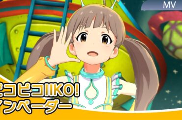 【4K】ミリシタ ピコピコIIKO! インベーダー MV(歌詞あり) | PST衣装