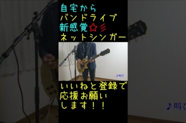 【自宅年末ライブ】その6【五十嵐愛太】#shorts #オリジナル曲