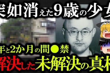 【解決した未解決】宮崎勤の再来、新潟監●事件の全貌と真相がヤバすぎる...