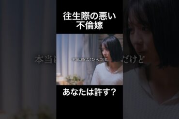 ズルい女って感じ #旦那のアレもらってください #BUMPドラマ #セックスレス #不倫 #ショートドラマ