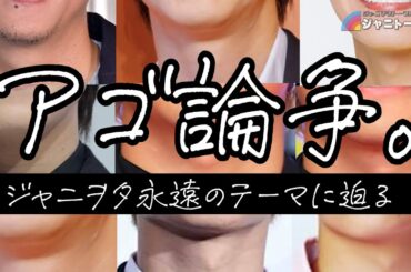 【神回】アゴについて話すヲタクたち