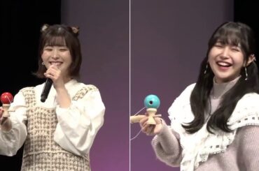 羊宮妃那さん　けん玉の才能が開花する　「石見舞菜香のらじおてくてく」イベント・ていくぽん！ 第1部