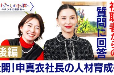 申真衣「働くことは楽しい」マルチタスクのコツから子供との接し方まで　視聴者からの質問へ回答！【＃わたしの転職／ホンネの座談会】＜配信限定版＞