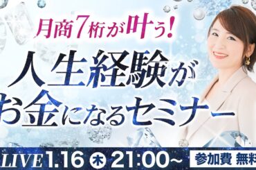 「人生経験がお金になるセミナー」メルアカBiz主宰 福田麻紀
