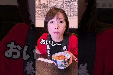 【養老牛丼／養老乃瀧】イッチー推しメニュー👆　 #shorts #養老乃瀧 #養老牛丼 #市野瀬瞳  #いっちー #アンバサダー