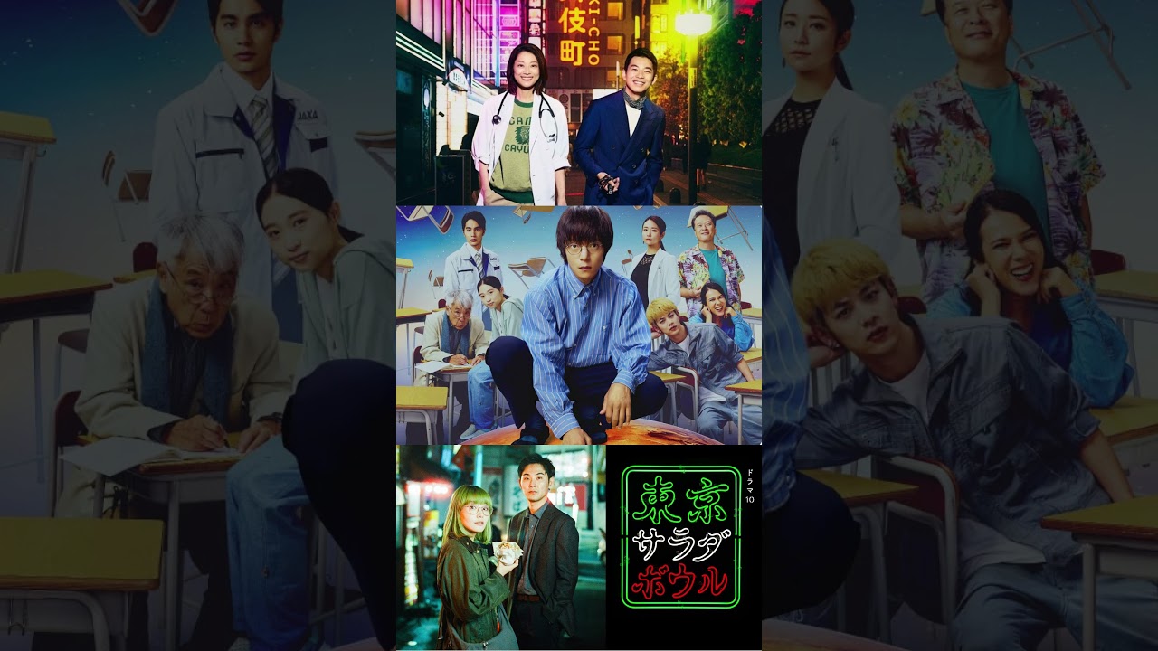 『新宿野戦病院』、『宙わたる教室』、『東京サラダボウル』の共通点は、夜の新宿を舞台にした包摂的ドラマであること。続きはラジオチャンネルで。 #実用主義的コンテンツ講座 #窪田正孝 #奈緒 #松田龍平 『新宿野戦病院』、『宙わたる教室』、『東京サラダボウル』の共通点は、夜の新宿を舞台にした包摂的ドラマであること。続きはラジオチャンネルで。 #実用主義的コンテンツ講座 #窪田正孝 #奈緒 #松田龍平