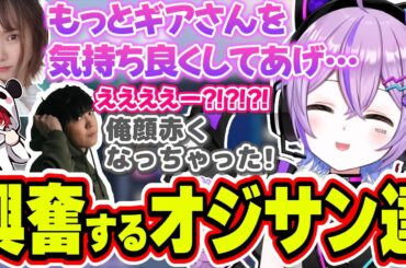 えなこりんのマズすぎる言い方のせいで興奮するオジサン2人を嫌がる紫宮るな【紫宮るな/rion/SPYGEA/バニラ/えなこ/junbin/CH0R0NG/Twinkl/ぶいすぽっ！】