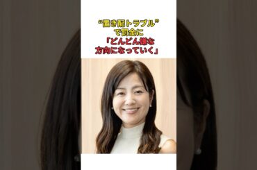 ［菊間千乃］”置き配トラブル”で罰金に「どんどん嫌な方向になっていく」#shorts #置き配